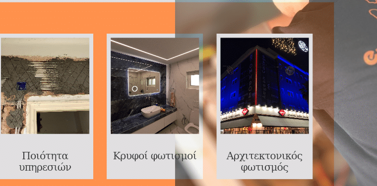 Διασφάλιση Ποιότητας για Εργασίες Ηλεκτρολογίας