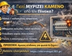 Γιατί μυρίζει καμένο από τον πίνακα και τι να κάνεις