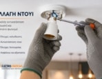 Αλλαγή Ντουί – Πότε Χρειάζεται και Πώς Γίνεται με Ασφάλεια