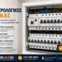 Νέος Ηλεκτρολογικός Πίνακας – Πότε Χρειάζεται Αντικατάσταση και τα Οφέλη