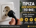 Πρίζα Δεν Κρατάει το Φις; Δείτε Γιατί Συμβαίνει και Πώς Λύνεται
