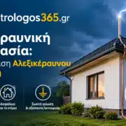 Αντικεραυνική Προστασία: Εγκατάσταση Αλεξικέραυνου και Γείωση