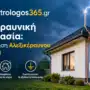 Αντικεραυνική Προστασία: Εγκατάσταση Αλεξικέραυνου και Γείωση