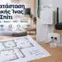 Εγκατάσταση Οπτικής Ίνας στο Σπίτι: Καλωδίωση, Router, ONT και Κόστος