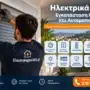 Ηλεκτρικά Ρολά: Εγκατάσταση Μοτέρ και Αυτοματισμός