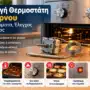 Αλλαγή Θερμοστάτη Φούρνου: Συμπτώματα, Έλεγχος & Κόστος