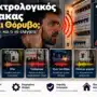 Ηλεκτρολογικός Πίνακας Κάνει Θόρυβο ή Βουίζει: Τι Σημαίνει;