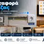 Μεταφορά Πρίζας: Πώς Γίνεται και Τι Πρέπει να Γνωρίζετε