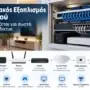 Δικτυακός Εξοπλισμός Σπιτιού: Τι Χρειάζεται για Σωστό Οικιακό Δίκτυο