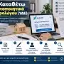 Πού Καταθέτω το Πιστοποιητικό Ηλεκτρολόγου (ΥΔΕ);