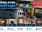 Τάση στον Ουδέτερο: Γιατί Εμφανίζεται και Πότε Χρειάζεται Έλεγχος