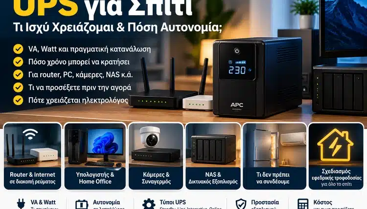 UPS για Σπίτι: Τι Ισχύ Χρειάζομαι και Πόση Αυτονομία;